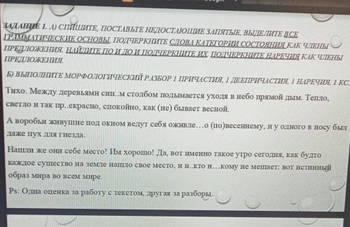 с первым выделите все грамматические основы ,найдите по и до и Подчеркните их , Подчеркните наречие