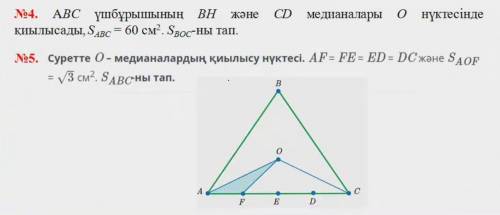 Нужна задания по геометрий уровня 8 класса Желательно предоставить ответ с формулами