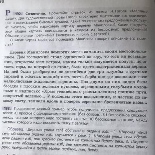 Упражнение 192 Подчеркнуть главные члены в КАЖДОМ ПРЕДЛОЖЕНИИ И подчеркнуть предметы ( читайте в за