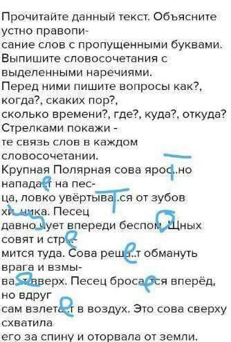 Прочитайте данный текст. Объясните устно правопи- сание слов с пропущенными буквами.Выпишите словосо