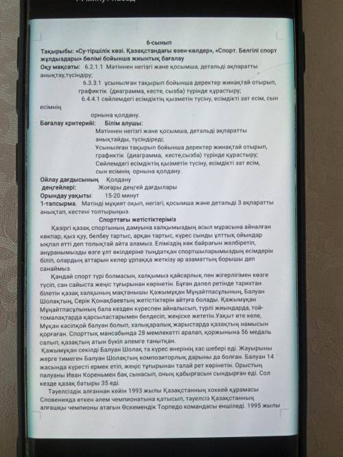 6 сынып бжб мәтінді мұқият оқып, негізгі,қосымша және детальді 3 ақпаратты анықтау. Спорттағы жетіст