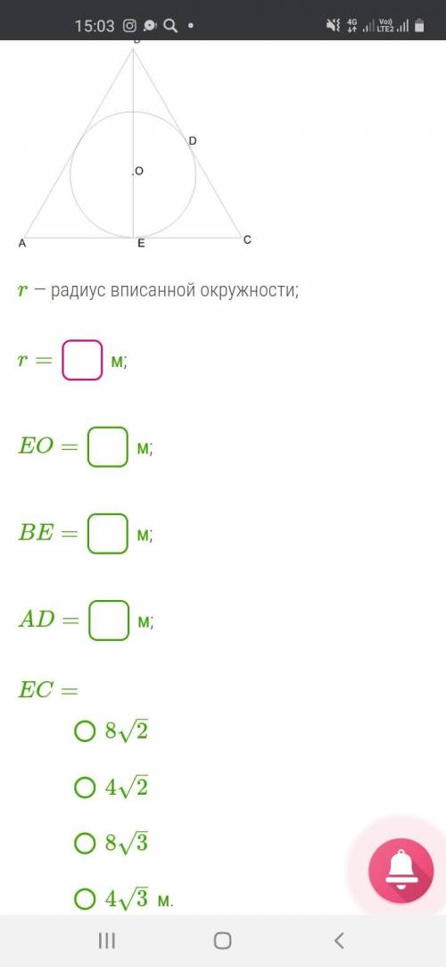 Дан равносторонний треугольник. Вычисли неизвестные величины, если BO= 8 м.