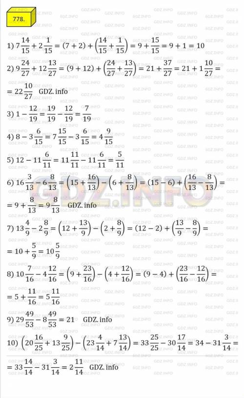 Мерзляк 5 класс номер 778​
