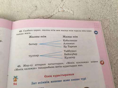 упражнение и напишите на казакское