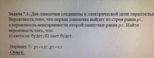 Найти вероятность , что 1)света не будет , 2) свет будет