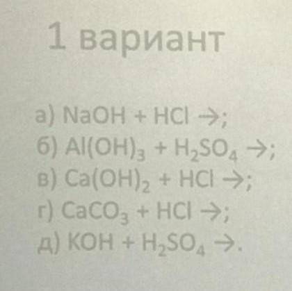 Закончил уравнения химических реакций и расставьте коиффецент . Откройте полностью