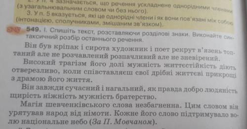 расставить знаки припятствия, и синтаксический разбор последнего предложения