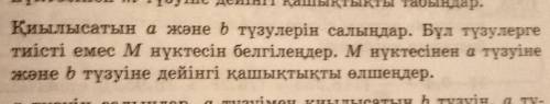 Нарисуйте пересекающиеся линии A и B. Отметьте точку M, которая не соответствует этим линиям. Измерь