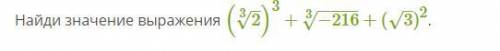 Найди значение выражения (2–√3)3+−216−−−−√3+(3–√)2