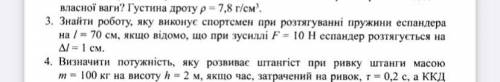 с задачами Знайти роботу. Яку виконує спортсмен при розтягуванні пружини еспандера на , якщо відомо