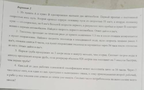 решить задачи с таблицами, уравнениями, дискриминантами, ответами. отмечаю лучший ответ. Скорость и