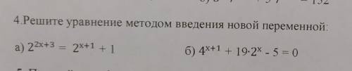 Решите уравнения методом введения новой переменной