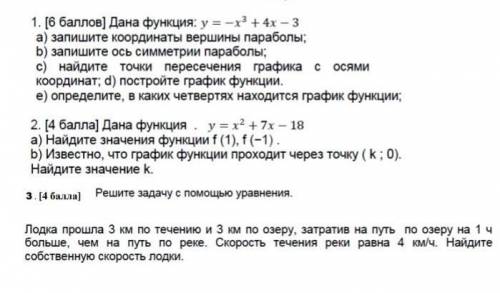 Дана функция y=-x³+4x-3 запишите координаты вершины параболы. сор по алгебре ​