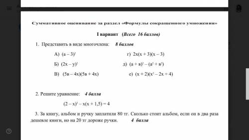 Сор 1 по алгебре хотяб по 2 первым заданиям