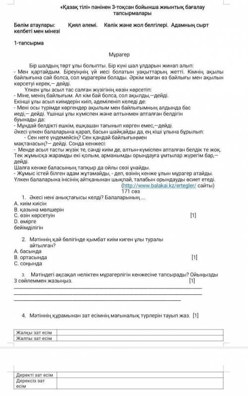 Мәтіндегі ақсақал неліктен мұрагерлігін кенже баласына табыстайды?​