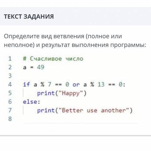 Определите вид ветвления (полное или неполное) и результат выполнения программы это сор,