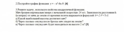 Сор по алгебре. 2.Постройте график функции у = - х2-6х-9. 3.Решите задачу, используя свойства квадр