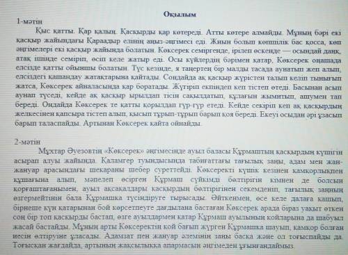 А)Екі мәтінге ортақ тақырыпты көрсетіңіз. а) Үйірін тапқан белтірік b) Қараадыр қасқытры С) Ауылдың