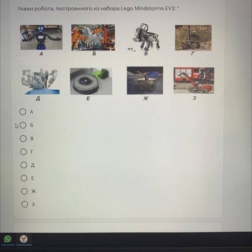 Укажи робота, построенного из набора Lego Mindstorms EV3: *