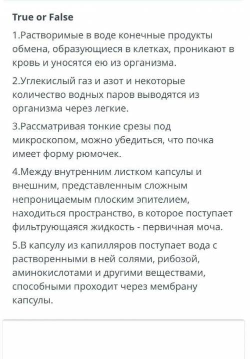 ответить правда или ложь 1) растворимые в воде конечные продукты обмена, образующиеся в клетках, про