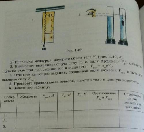 1 динамометра Определите силу тяжести действующую на тело (рис 4.49,а)​ 2 3456 помагите