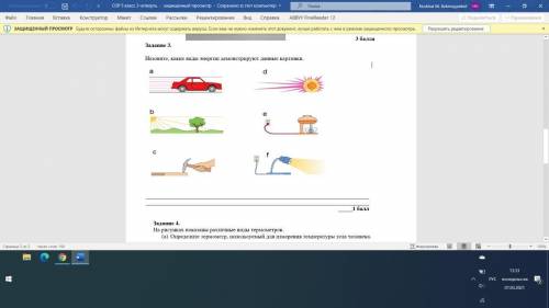 Задание 3. Назовите, какие виды энергии демонстрируют данные картинки.