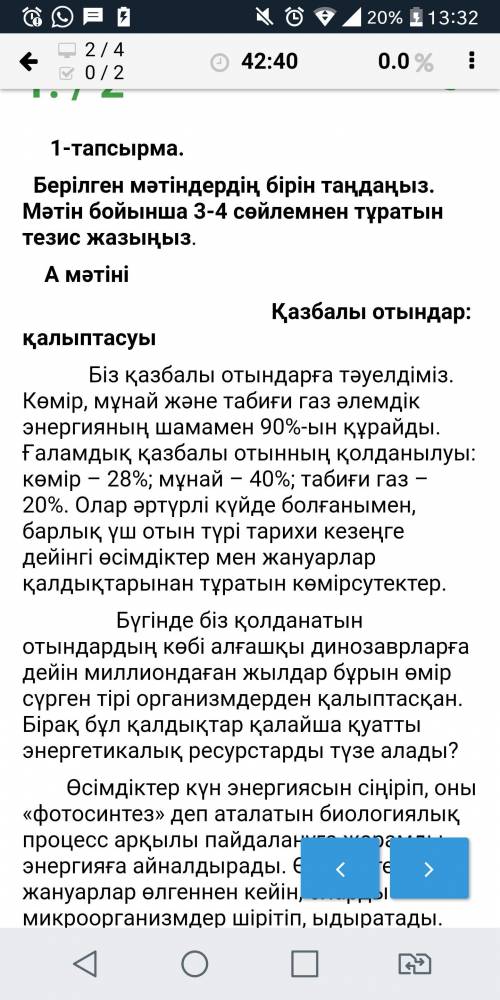 Берілген мәтіндердің бірін таңдаңыз. Мәтін бойынша 3-4 сөйлемнен тұратын тезис жазыңыз