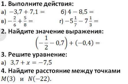 там всего лиш 4 примеров 6 класс