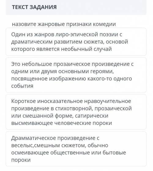 Назовите жанровые признаки комедии ​