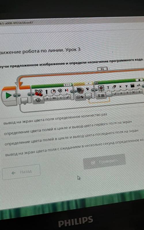 Движение робота по линии. Урок 3 та поИзучи предложенное изображение и определи назначение программн