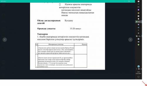 Тапсырма 1. Әдеби шығармада көтерілген әлеуметтік-қоғамдық мәселені берілген үзінділер арқылы түсінд