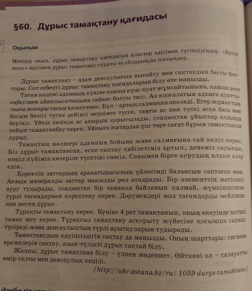 Тақырыбы:Дұрыс тамақтану қағидасы Оқылым мәтінін негізге ала отырып оңай және қиын сұрақтар құрастыр