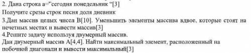 Информатика сор сделайте что угодно из этого