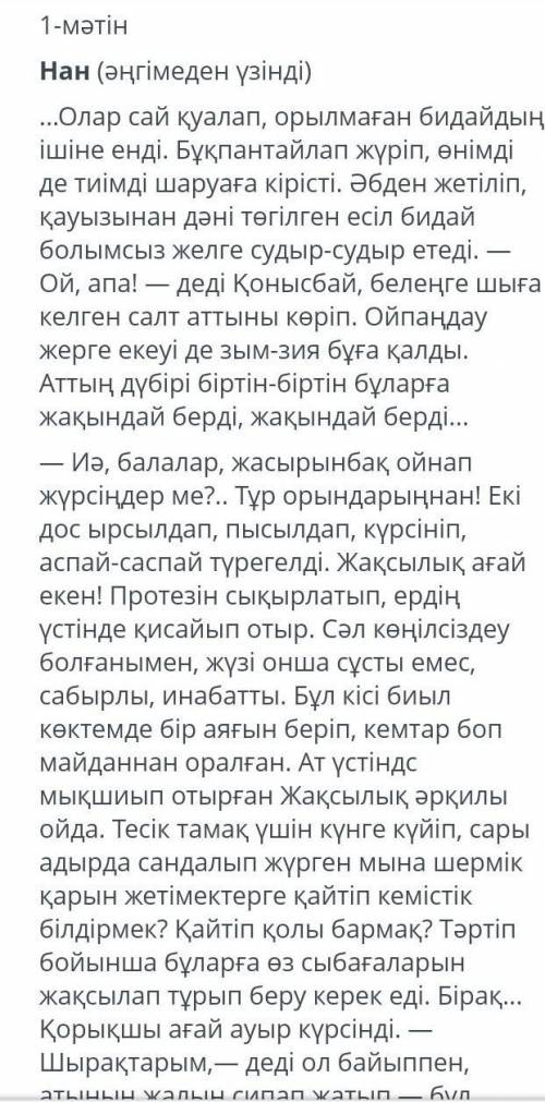 Бөлім «Қазақстандағы ұлттар достастығы. Морфология», «Дұрыс тамақтану. Морфология» Нан әңгімеден үзі