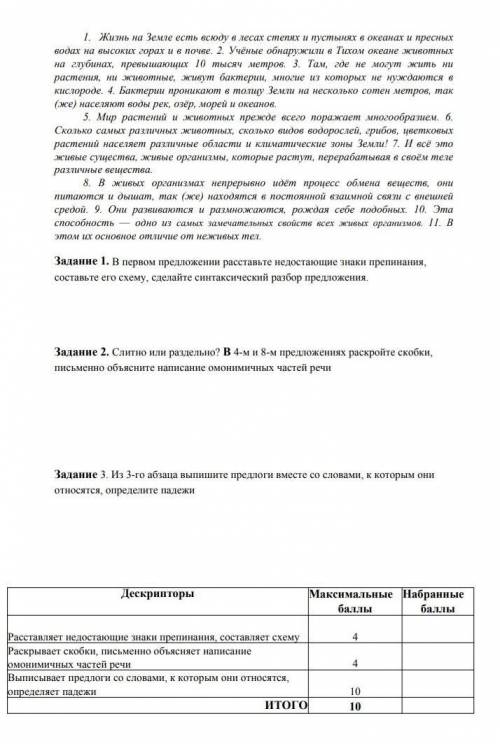 Жизнь на Земле есть всюду в лесах степях и пустынях в океанах и пресных водах на высоких горах и в п