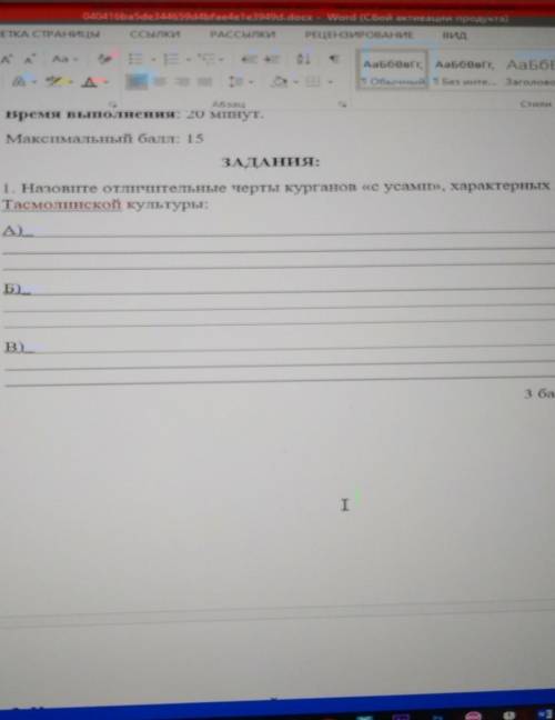 UDI. ЗАДАНИЯ:1. Назовите отличительные черты курганов «с усамі», характерных дляТасмолинской культур