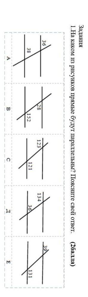 Задания 1.На каком из рисунков прямые будут параллельны? Поясните свой ответ