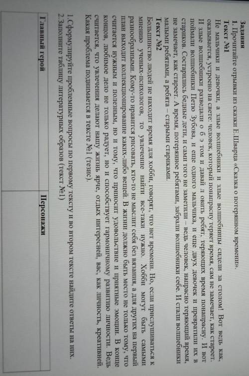 1.Сформулируйте проблемные вопросы по первому тексту и во втором тексте найдите ответы на них. 2.Зап