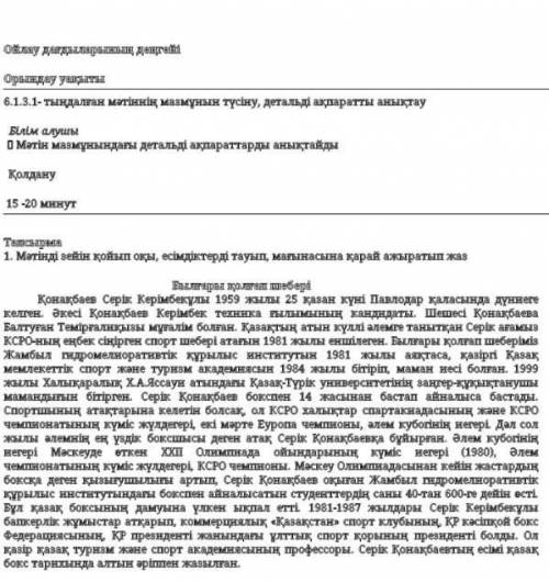 Мәтінді зейін қойып оқы , есімдіктерді тауып, мағынасына қарай ажыратып жаз​