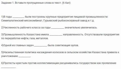 Задание 1. Вставьте пропущенные слова в текст. ( )