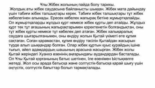   2.Мәтіннен 1 негізгі және оны толықтыратын 2 қосымша ақпаратты анықтап, кестеге түсіріңіз.Негізгі