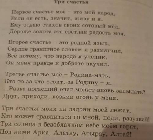 Послушайте стихотворение М. Макатаева «Три счастья» (перевод о. Жо- найдарова). Какое настроение и ч