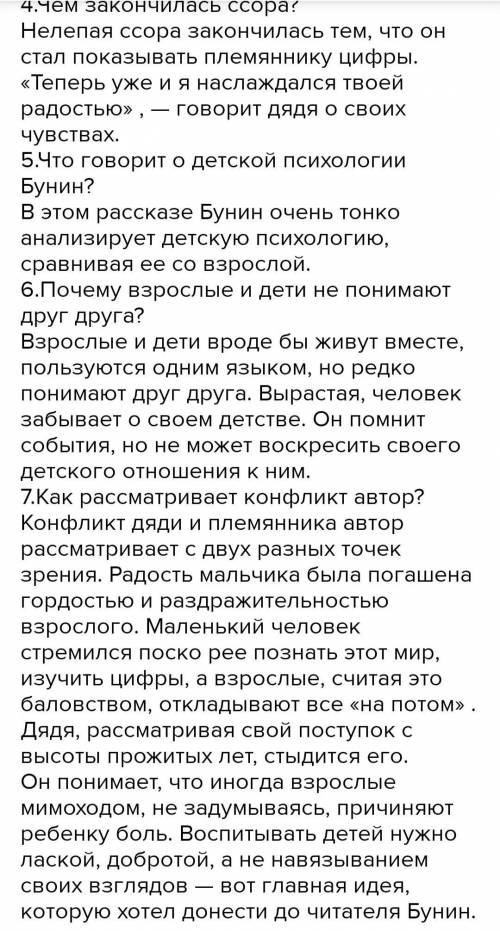 30 б вопросы по рассказу Бунина цифры 1 чем необычен рассказ?2 какую цель преследует при этом Буни