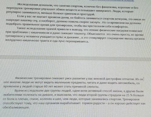 3. Выразите собственное отношение к прочитанной информации. 4. Найдите в 3-абзаце текста слова с орф