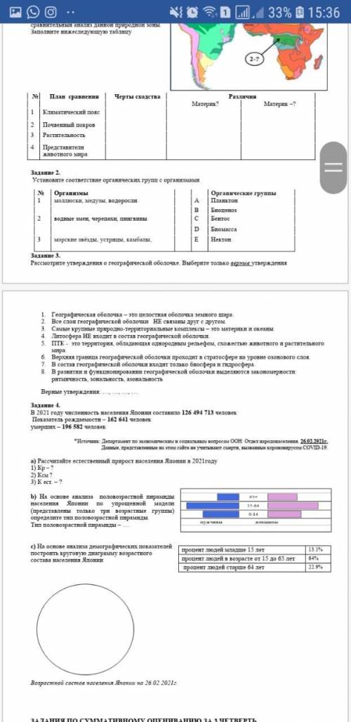 Задание 1. а) Определите природную зону, указанную под цифрами 1-...,2= Б) Используя тематические ка