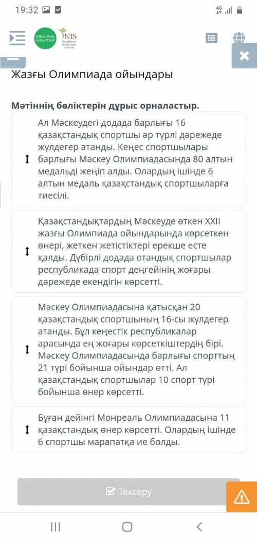 Мәтіннің бөліктерін дұрыс орналастыр Ал Мәскеудегі додада барлығы 16 қазақстандық спортшы әр түрлі д