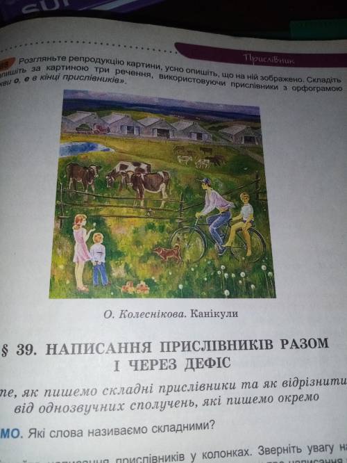 очень нужно Розгляньте репродукцію картини, опишіть, що на ній зображено. Складіть і запишіть за кар