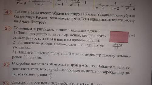 По данным на рисунке выполните следующие задания. 1) Запишите рациональное выражение, которое показы