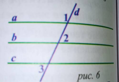 на рисунке 6 прямые a,b и c пересекаются с прямой d. Если угол 1=132градуса,угол2=48гр.,угол3=58гр.,