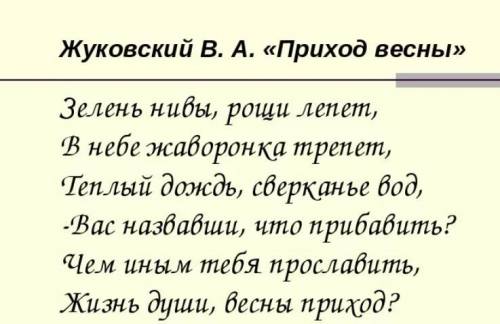 Составить синквейн по стихотворениям: Приход весны Жуковский, Край ты мой родимый край Толстой,